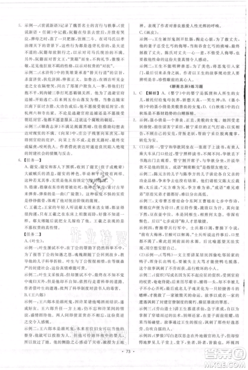 浙江工商大学出版社2021精彩练习就练这一本九年级语文人教版参考答案 浙江工商大学出版社2021精彩练习就练这一本九年级语文人教版参考答案