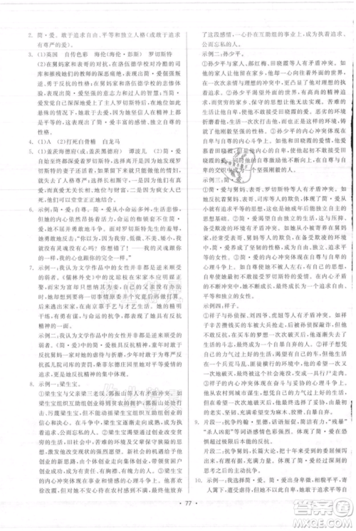 浙江工商大学出版社2021精彩练习就练这一本九年级语文人教版参考答案 浙江工商大学出版社2021精彩练习就练这一本九年级语文人教版参考答案