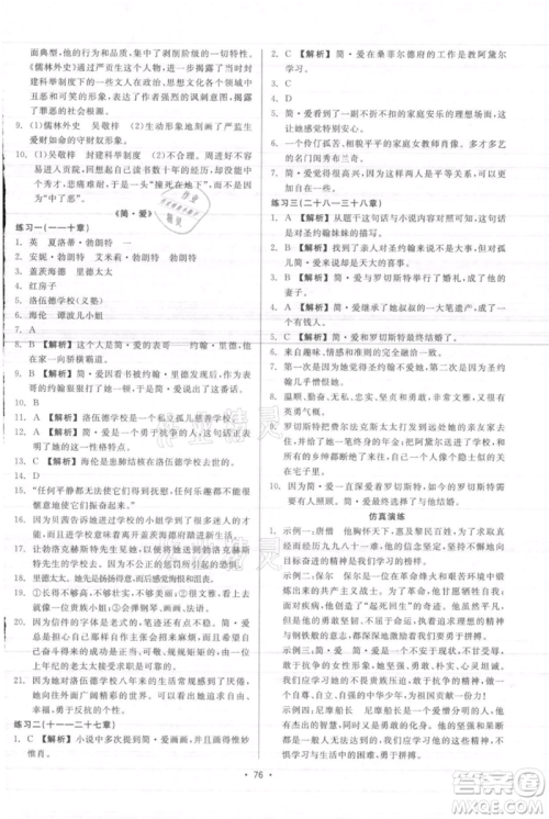 浙江工商大学出版社2021精彩练习就练这一本九年级语文人教版参考答案 浙江工商大学出版社2021精彩练习就练这一本九年级语文人教版参考答案