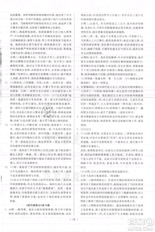 浙江工商大学出版社2021精彩练习就练这一本九年级语文人教版参考答案 浙江工商大学出版社2021精彩练习就练这一本九年级语文人教版参考答案