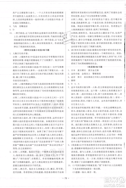 浙江工商大学出版社2021精彩练习就练这一本九年级语文人教版参考答案 浙江工商大学出版社2021精彩练习就练这一本九年级语文人教版参考答案