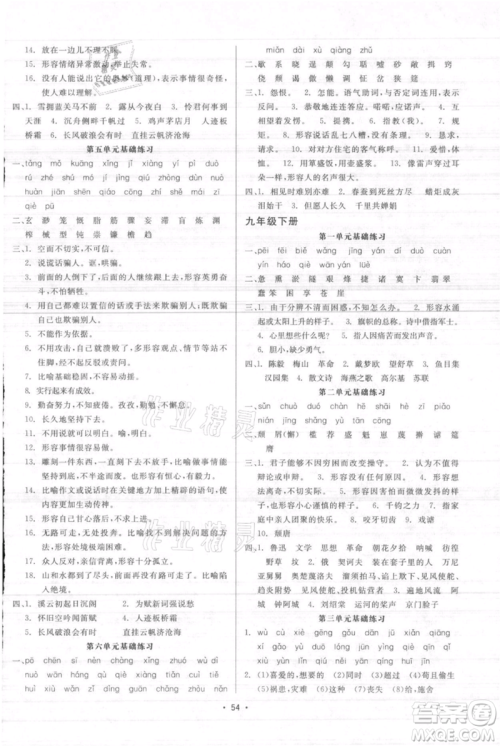 浙江工商大学出版社2021精彩练习就练这一本九年级语文人教版参考答案 浙江工商大学出版社2021精彩练习就练这一本九年级语文人教版参考答案