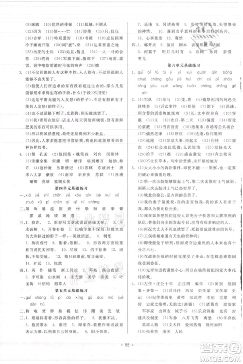 浙江工商大学出版社2021精彩练习就练这一本九年级语文人教版参考答案 浙江工商大学出版社2021精彩练习就练这一本九年级语文人教版参考答案