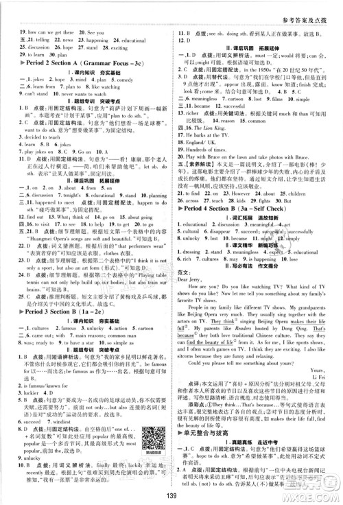 陕西人民教育出版社2021典中点综合应用创新题八年级英语上册R人教版答案 陕西人民教育出版社2021典中点综合应用创新题八年级英语上册R人教版答案