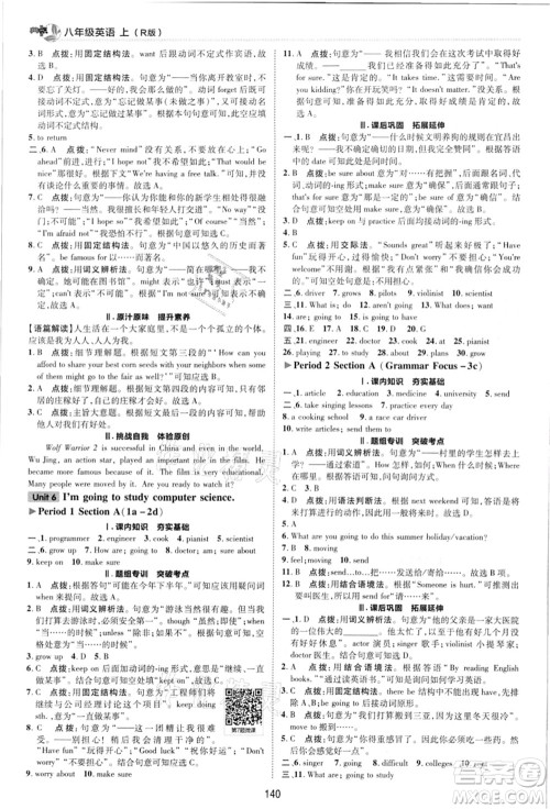 陕西人民教育出版社2021典中点综合应用创新题八年级英语上册R人教版答案 陕西人民教育出版社2021典中点综合应用创新题八年级英语上册R人教版答案