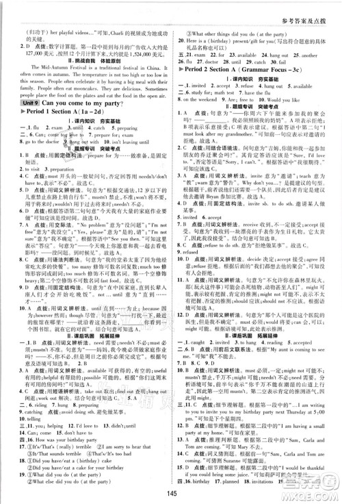 陕西人民教育出版社2021典中点综合应用创新题八年级英语上册R人教版答案 陕西人民教育出版社2021典中点综合应用创新题八年级英语上册R人教版答案