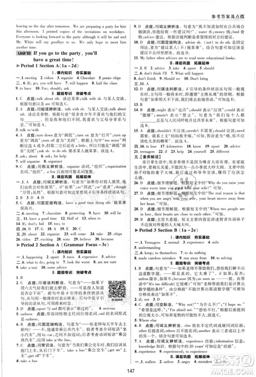 陕西人民教育出版社2021典中点综合应用创新题八年级英语上册R人教版答案 陕西人民教育出版社2021典中点综合应用创新题八年级英语上册R人教版答案