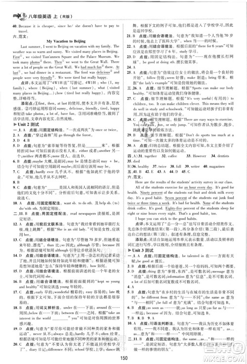 陕西人民教育出版社2021典中点综合应用创新题八年级英语上册R人教版答案 陕西人民教育出版社2021典中点综合应用创新题八年级英语上册R人教版答案