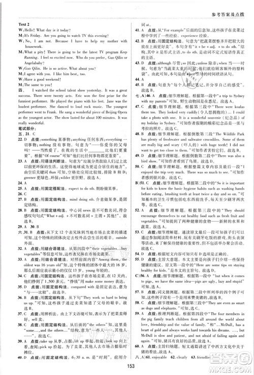 陕西人民教育出版社2021典中点综合应用创新题八年级英语上册R人教版答案 陕西人民教育出版社2021典中点综合应用创新题八年级英语上册R人教版答案