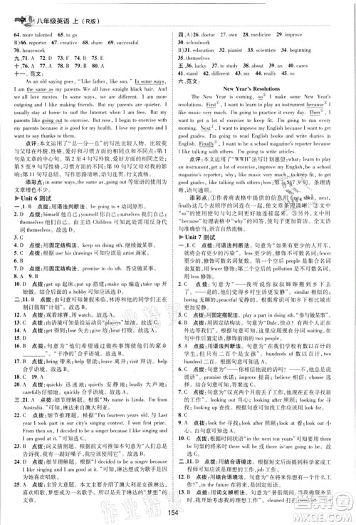 陕西人民教育出版社2021典中点综合应用创新题八年级英语上册R人教版答案 陕西人民教育出版社2021典中点综合应用创新题八年级英语上册R人教版答案