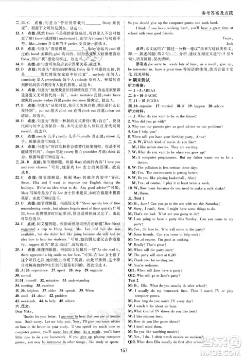 陕西人民教育出版社2021典中点综合应用创新题八年级英语上册R人教版答案 陕西人民教育出版社2021典中点综合应用创新题八年级英语上册R人教版答案