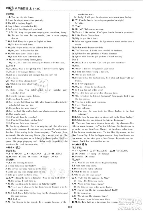 陕西人民教育出版社2021典中点综合应用创新题八年级英语上册R人教版答案 陕西人民教育出版社2021典中点综合应用创新题八年级英语上册R人教版答案