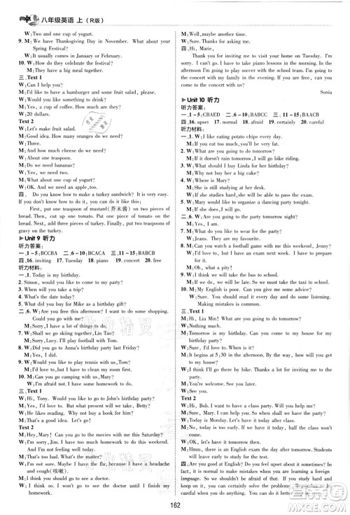 陕西人民教育出版社2021典中点综合应用创新题八年级英语上册R人教版答案 陕西人民教育出版社2021典中点综合应用创新题八年级英语上册R人教版答案