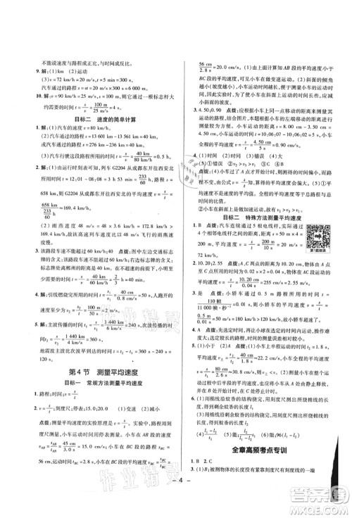 陕西人民教育出版社2021典中点综合应用创新题八年级物理上册R人教版答案