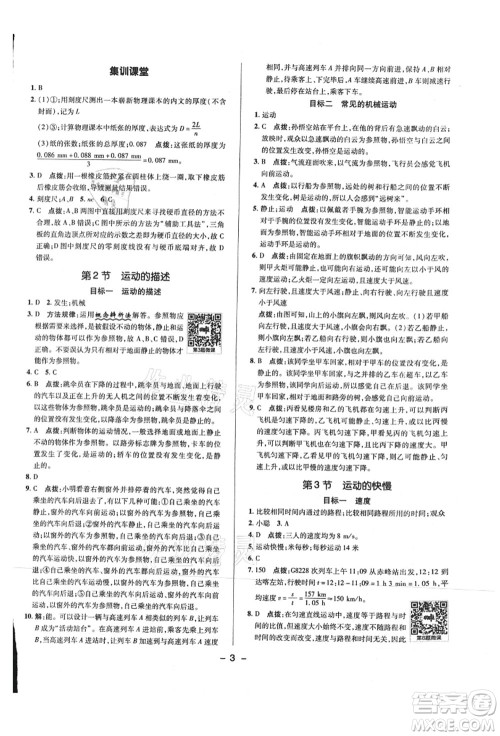 陕西人民教育出版社2021典中点综合应用创新题八年级物理上册R人教版答案 陕西人民教育出版社2021典中点综合应用创新题八年级物理上册R人教版答案