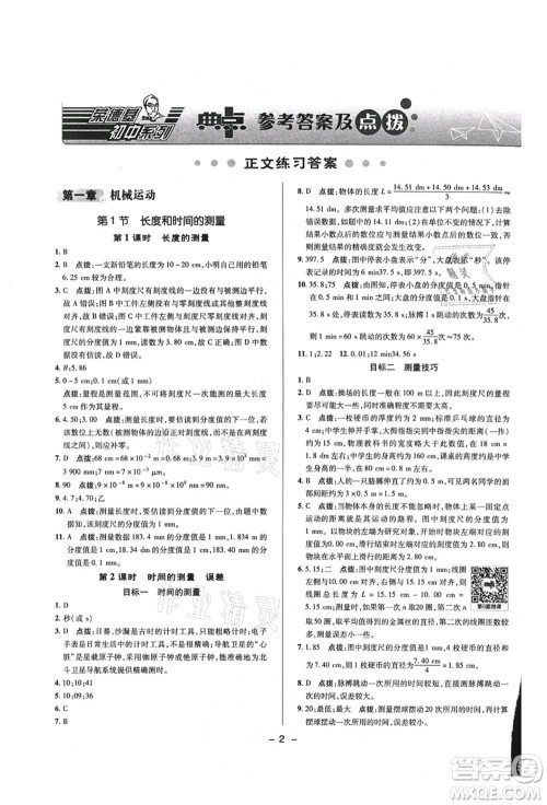 陕西人民教育出版社2021典中点综合应用创新题八年级物理上册R人教版答案 陕西人民教育出版社2021典中点综合应用创新题八年级物理上册R人教版答案