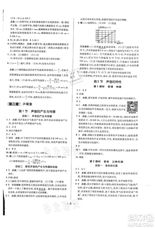 陕西人民教育出版社2021典中点综合应用创新题八年级物理上册R人教版答案