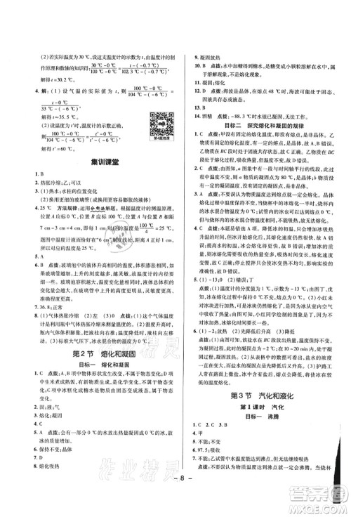 陕西人民教育出版社2021典中点综合应用创新题八年级物理上册R人教版答案