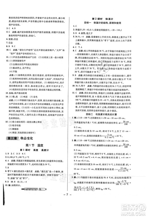 陕西人民教育出版社2021典中点综合应用创新题八年级物理上册R人教版答案 陕西人民教育出版社2021典中点综合应用创新题八年级物理上册R人教版答案