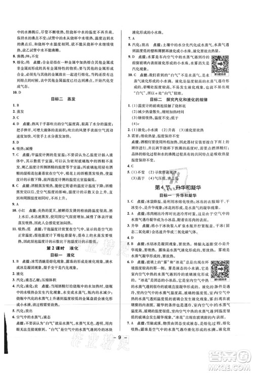 陕西人民教育出版社2021典中点综合应用创新题八年级物理上册R人教版答案