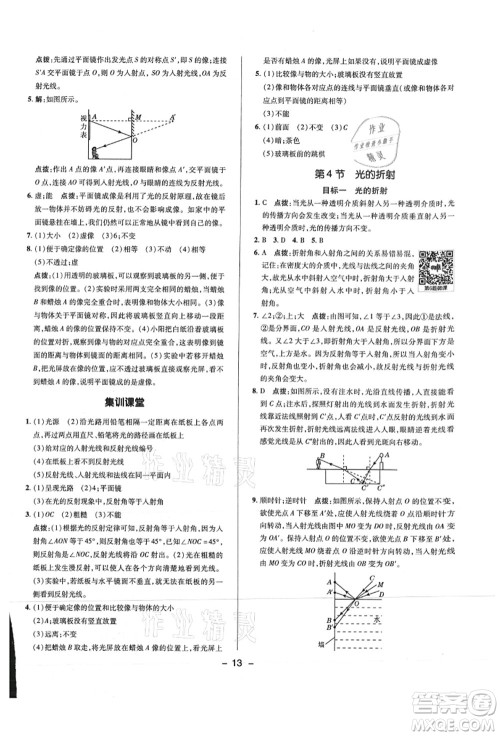 陕西人民教育出版社2021典中点综合应用创新题八年级物理上册R人教版答案 陕西人民教育出版社2021典中点综合应用创新题八年级物理上册R人教版答案