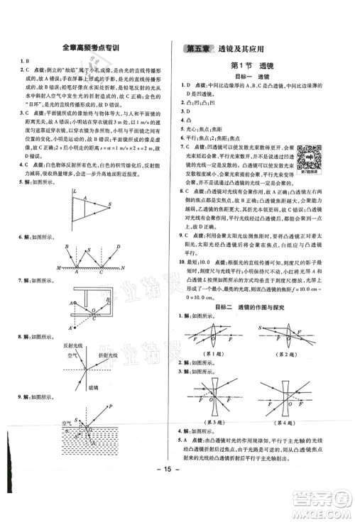 陕西人民教育出版社2021典中点综合应用创新题八年级物理上册R人教版答案