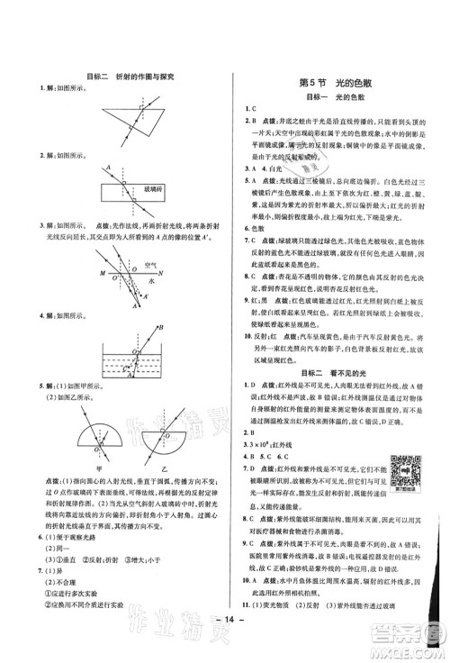 陕西人民教育出版社2021典中点综合应用创新题八年级物理上册R人教版答案 陕西人民教育出版社2021典中点综合应用创新题八年级物理上册R人教版答案
