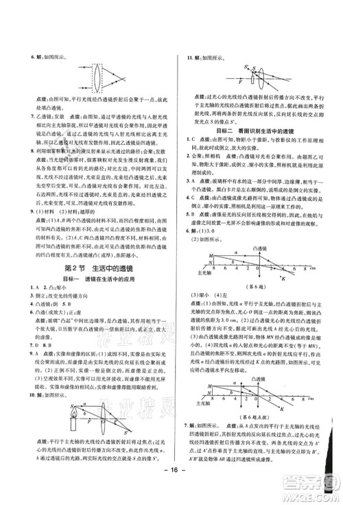 陕西人民教育出版社2021典中点综合应用创新题八年级物理上册R人教版答案