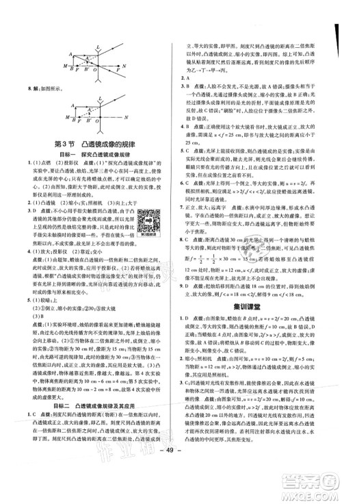 陕西人民教育出版社2021典中点综合应用创新题八年级物理上册R人教版答案