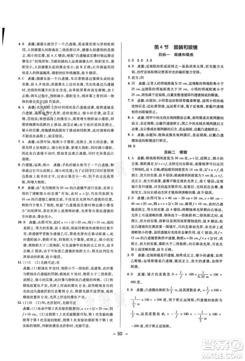 陕西人民教育出版社2021典中点综合应用创新题八年级物理上册R人教版答案 陕西人民教育出版社2021典中点综合应用创新题八年级物理上册R人教版答案