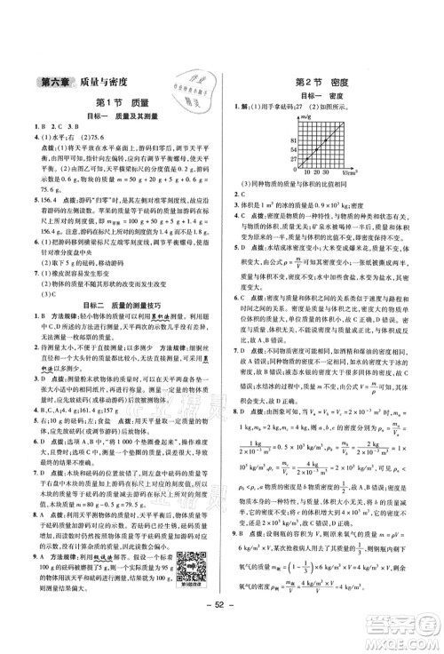 陕西人民教育出版社2021典中点综合应用创新题八年级物理上册R人教版答案 陕西人民教育出版社2021典中点综合应用创新题八年级物理上册R人教版答案