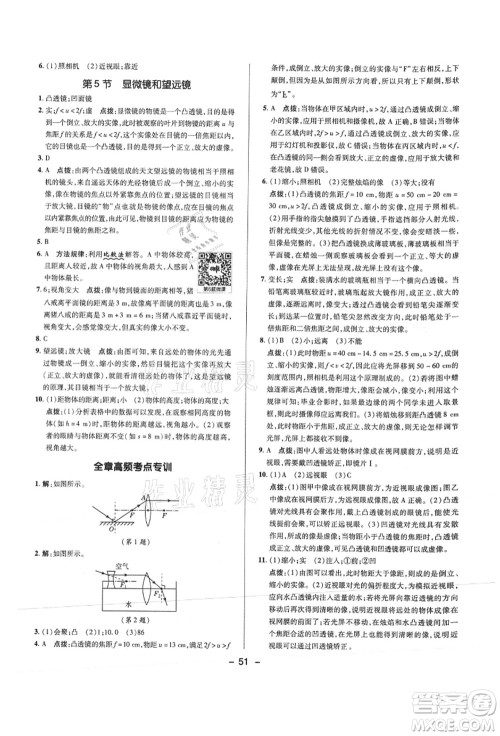 陕西人民教育出版社2021典中点综合应用创新题八年级物理上册R人教版答案