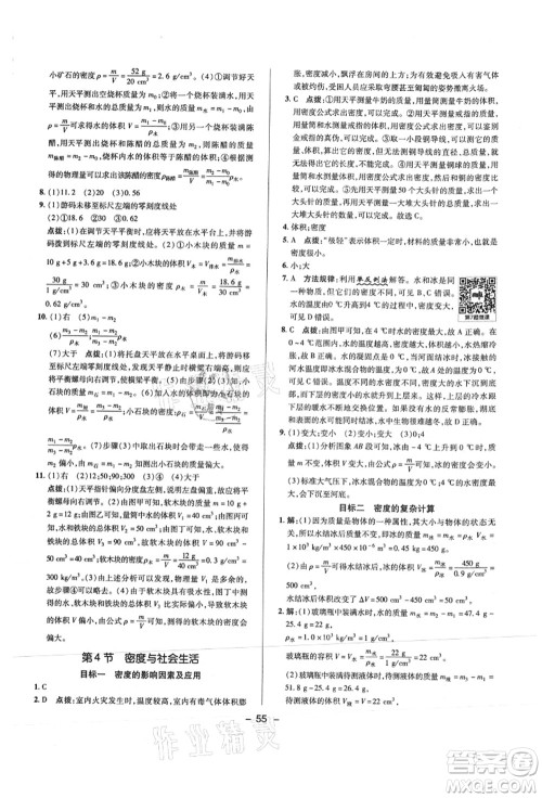 陕西人民教育出版社2021典中点综合应用创新题八年级物理上册R人教版答案 陕西人民教育出版社2021典中点综合应用创新题八年级物理上册R人教版答案