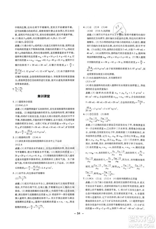 陕西人民教育出版社2021典中点综合应用创新题八年级物理上册R人教版答案