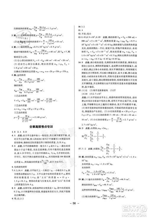 陕西人民教育出版社2021典中点综合应用创新题八年级物理上册R人教版答案