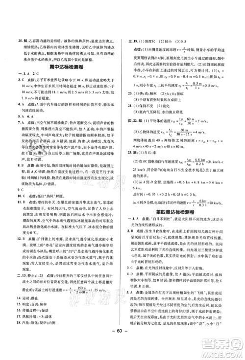 陕西人民教育出版社2021典中点综合应用创新题八年级物理上册R人教版答案 陕西人民教育出版社2021典中点综合应用创新题八年级物理上册R人教版答案