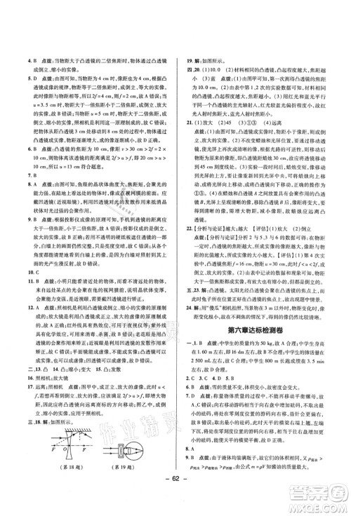 陕西人民教育出版社2021典中点综合应用创新题八年级物理上册R人教版答案 陕西人民教育出版社2021典中点综合应用创新题八年级物理上册R人教版答案