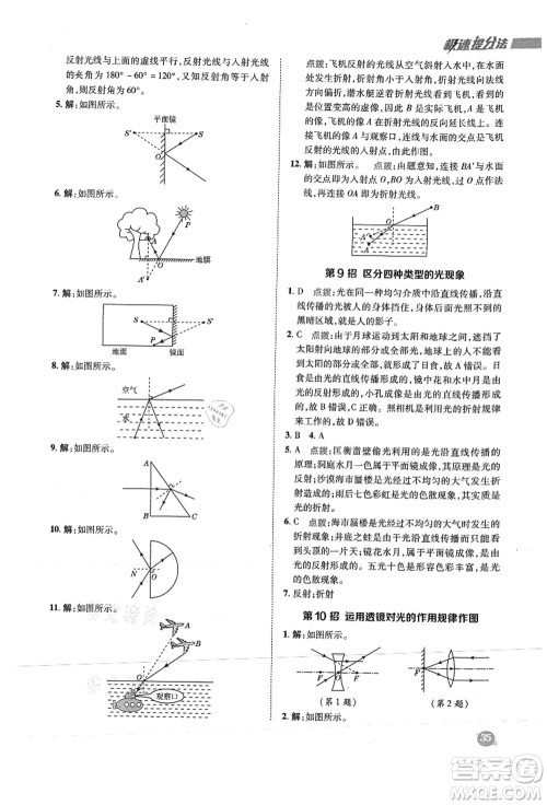 陕西人民教育出版社2021典中点综合应用创新题八年级物理上册R人教版答案