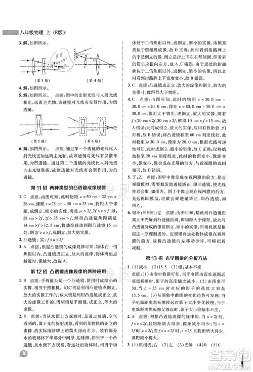陕西人民教育出版社2021典中点综合应用创新题八年级物理上册R人教版答案 陕西人民教育出版社2021典中点综合应用创新题八年级物理上册R人教版答案