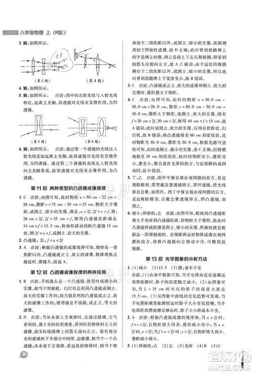 陕西人民教育出版社2021典中点综合应用创新题八年级物理上册R人教版答案