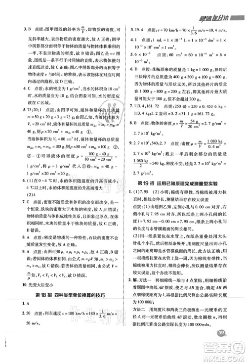 陕西人民教育出版社2021典中点综合应用创新题八年级物理上册R人教版答案 陕西人民教育出版社2021典中点综合应用创新题八年级物理上册R人教版答案
