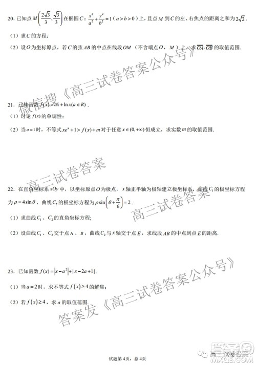信阳高中2022届高三年级开学考理科数学试题及答案 信阳高中2022届高三年级开学考理科数学试题及答案