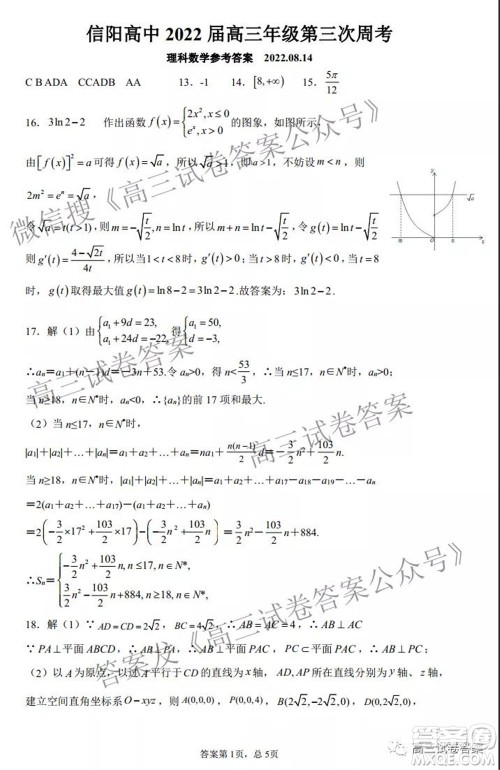信阳高中2022届高三年级开学考理科数学试题及答案