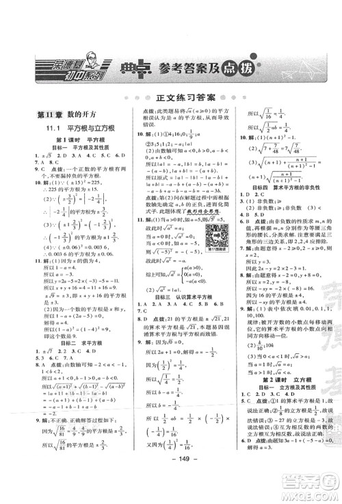 陕西人民教育出版社2021典中点综合应用创新题八年级数学上册HS华师大版答案