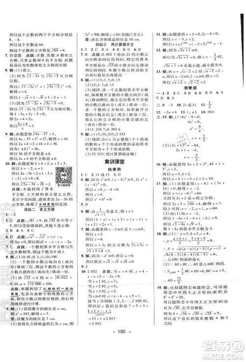 陕西人民教育出版社2021典中点综合应用创新题八年级数学上册HS华师大版答案