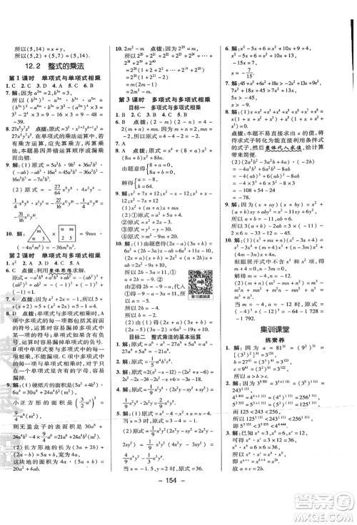 陕西人民教育出版社2021典中点综合应用创新题八年级数学上册HS华师大版答案