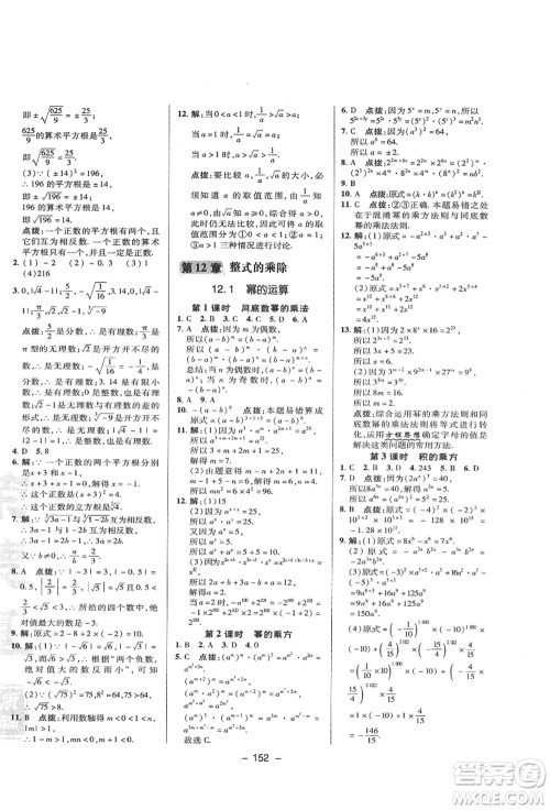 陕西人民教育出版社2021典中点综合应用创新题八年级数学上册HS华师大版答案