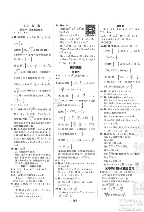 陕西人民教育出版社2021典中点综合应用创新题八年级数学上册HS华师大版答案