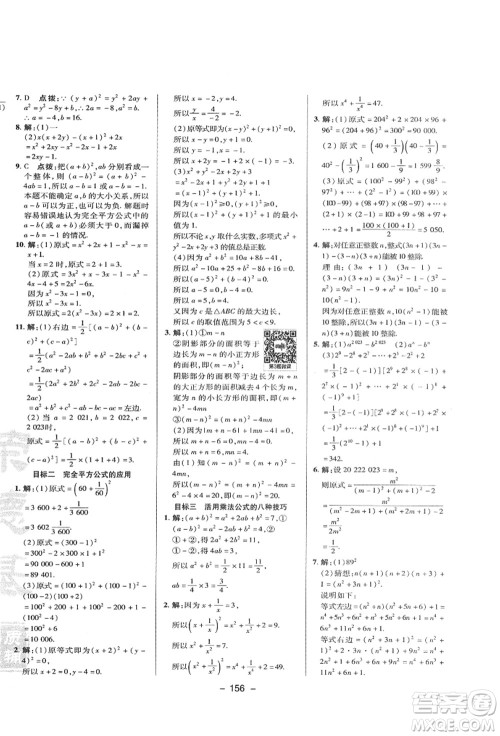 陕西人民教育出版社2021典中点综合应用创新题八年级数学上册HS华师大版答案