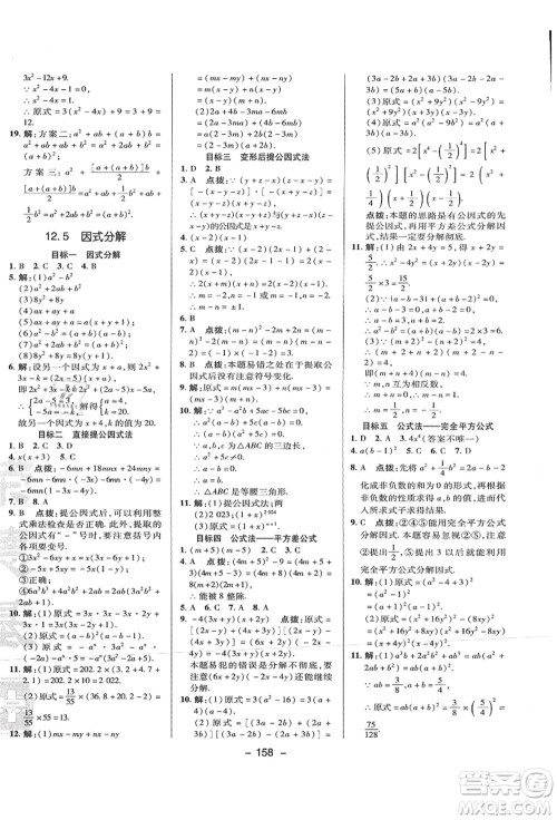 陕西人民教育出版社2021典中点综合应用创新题八年级数学上册HS华师大版答案